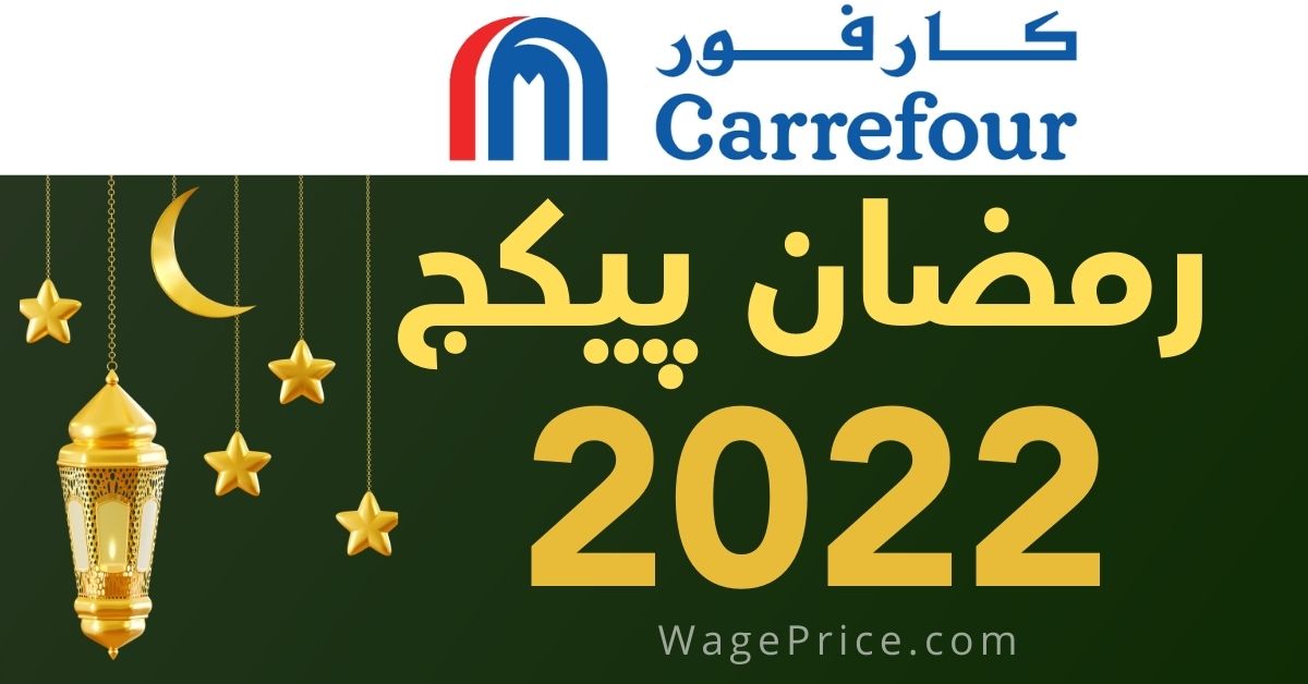 Carrefour Ramadan Package 2022 in Pakistan