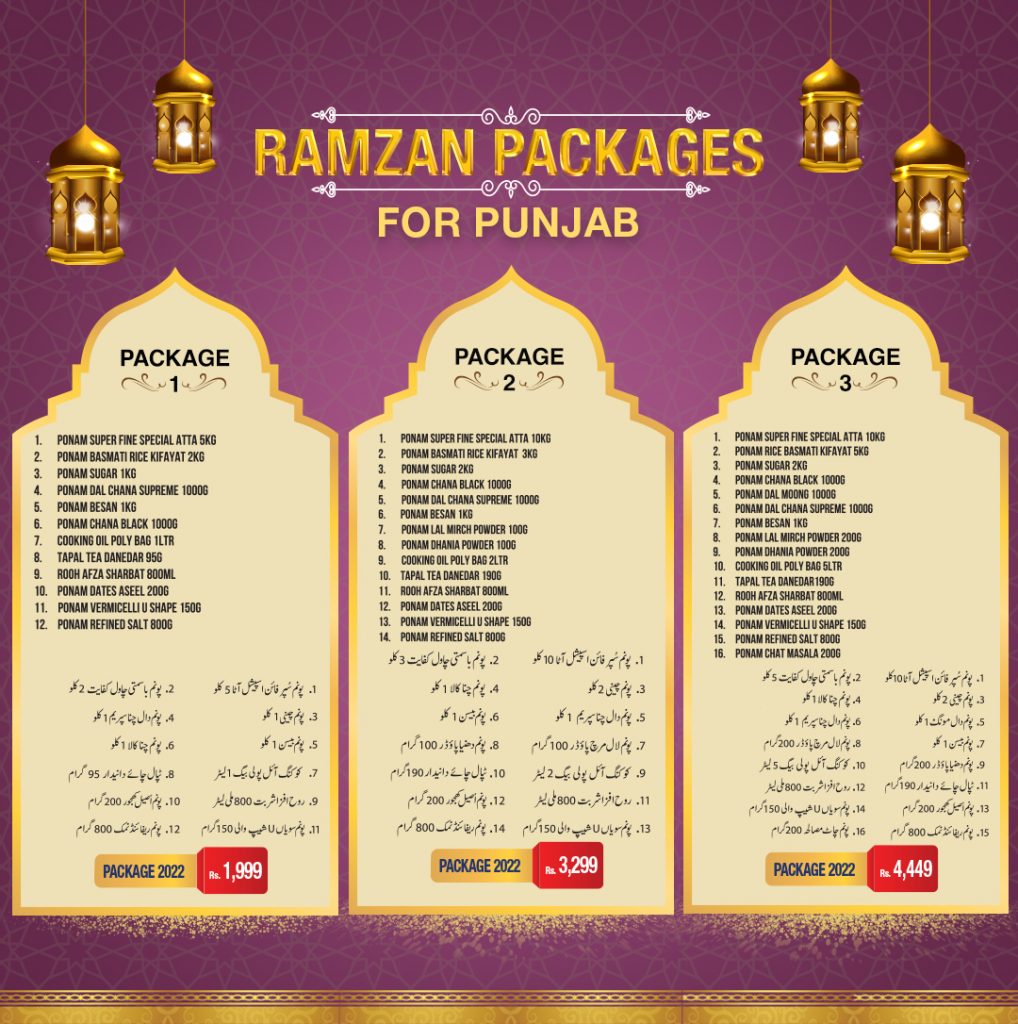 Imtiaz Super Market Ramazan Package for Punjab