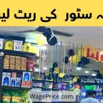 Karyana Rate List Today Lahore 2022 General Store items Price List
