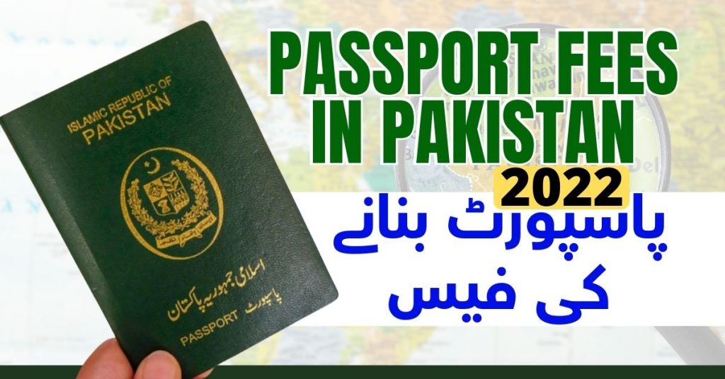 passport-fees-in-pakistan-2022-updated