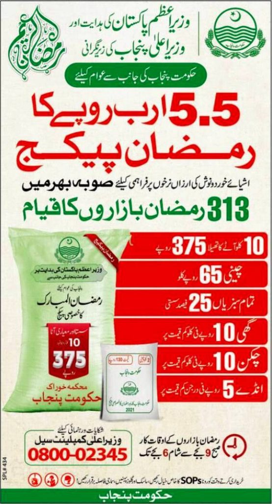 Punjab Ramadan Package Price List