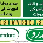 Hamdard Dawakhana Products List in Urdu with Price 2022