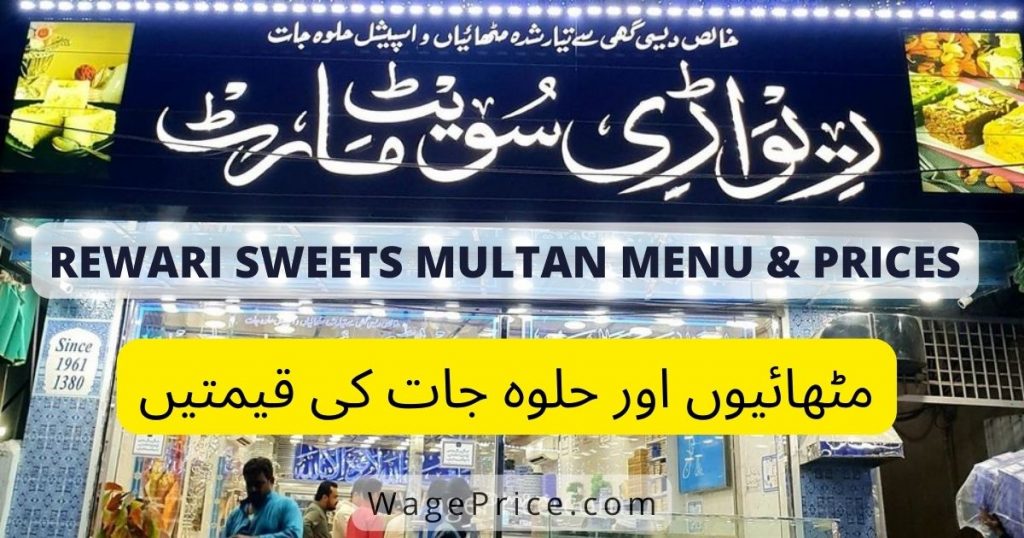 Rewari Sweets Multan Price List Complete Menu