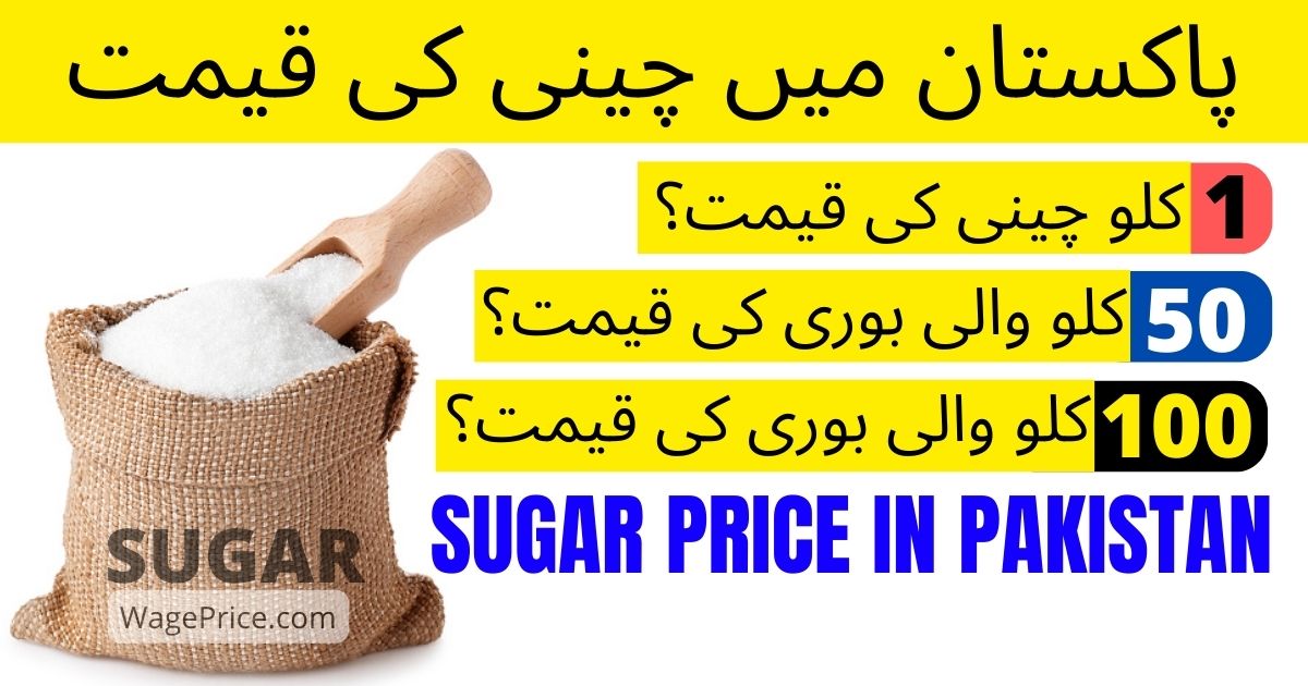 50 kg Sugar Price in Pakistan 2022 Today