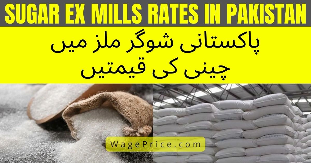 Sugar EX Mill Rate in Pakistan Today 2022 | Sugar Wholesale Price Today in Pakistan 2022