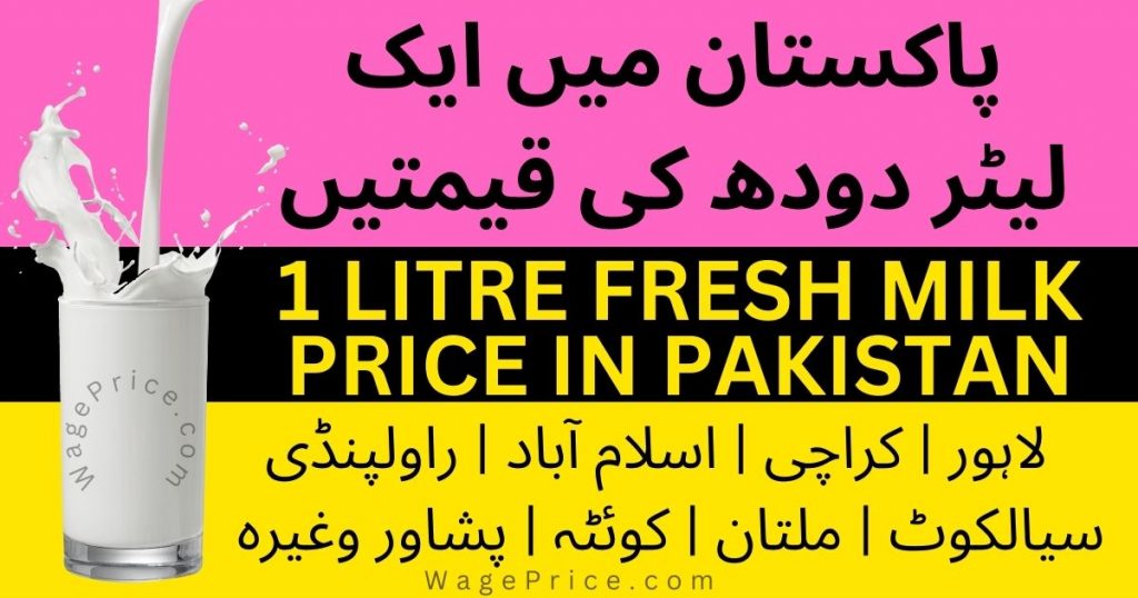 1 Litre Fresh Cow Milk Price In Pakistan Today 2023