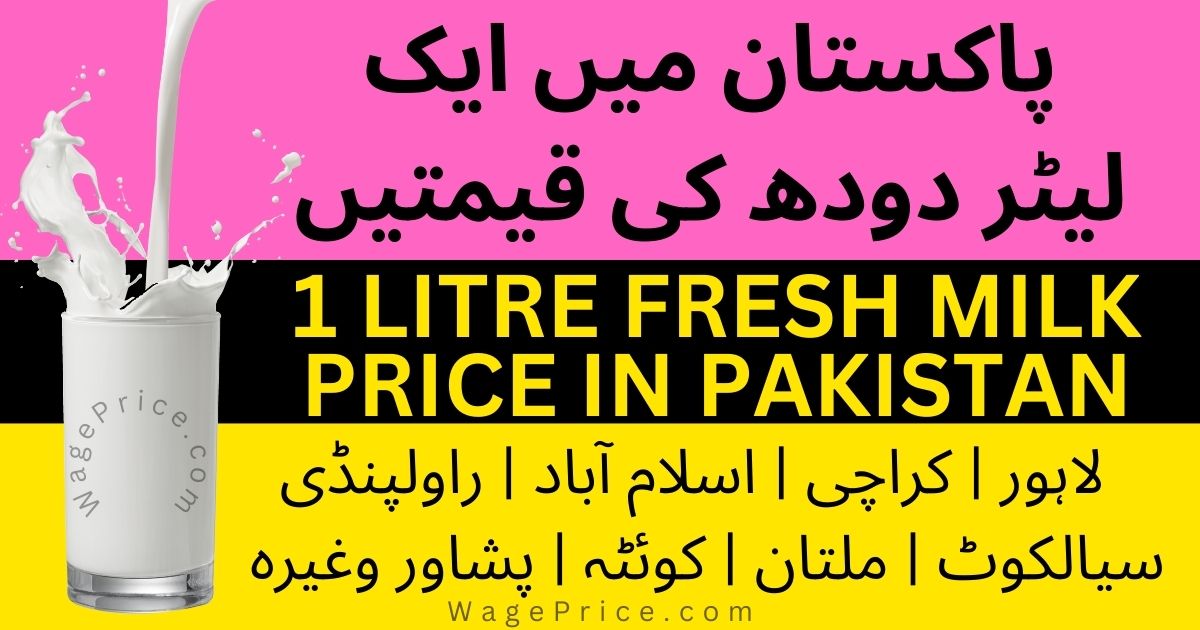 1 Litre Fresh Cow Milk Price In Pakistan Today 2022 - 2023