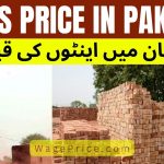 Bricks Price in Pakistan 2022 – Fire Brick Eent Rate Today