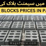 Concrete Block Price in Pakistan Today | Cement Block Price in Pakistan 2023