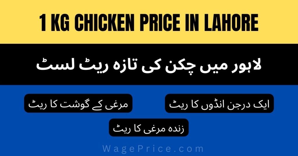 1-kg-chicken-rate-today-in-lahore-updated