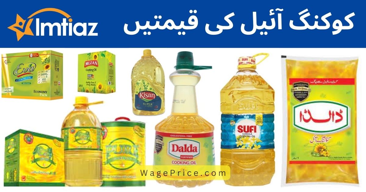 Imtiaz Super Market Cooking Oil Price 2023 [UPDATED] 2022
