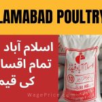 Islamabad Feed Rate List 2023 Today | Islamabad Poultry Feeds Price in Pakistan