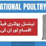 National Feed Rate List 2023 | Broiler, Layer Chicken Feeds Prices in Paksitan