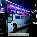 Bahawalpur Express Ticket Price List 2023