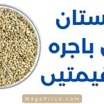 Bajra Rate in Pakistan Today Ghalla Mandi Price 40 Kg
