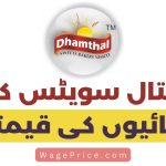 Dhamthal Sweets Price List 2023 [Complete Menu]