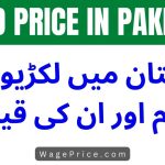 Wood Price in Pakistan 2023