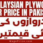 Malaysian Plywood Door Price in Pakistan 2023 [NEW RATES]