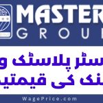 Master Water Tank Price List in Pakistan 2023
