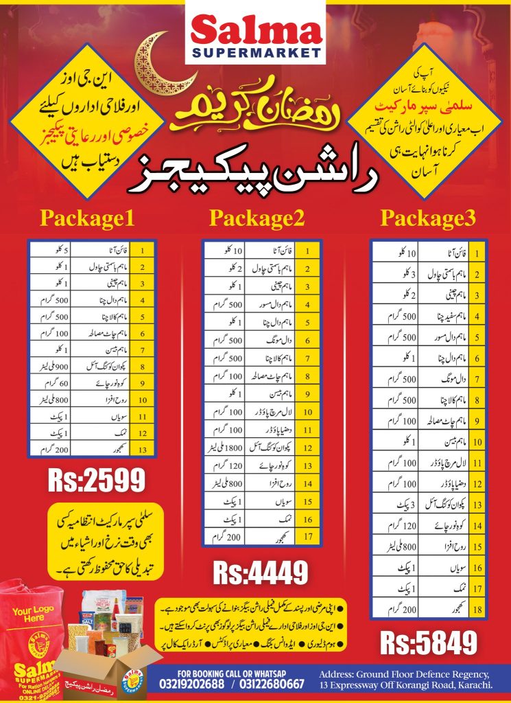 Salma Super Market Karachi Ramzan Rashan Packages List Ramadan Offers