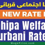 Chhipa Welfare Association Ijtamai Qurbani Share Rates 2023, Chhipa Qurbani Rates for Cow & Goat in Pakistan, Chhipa Welfare Contact Number