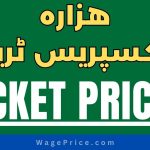 Hazara Express Ticket Price List 2023, Hazara Express Ticket Fare List 2023, Hazara Express Train Contact Number